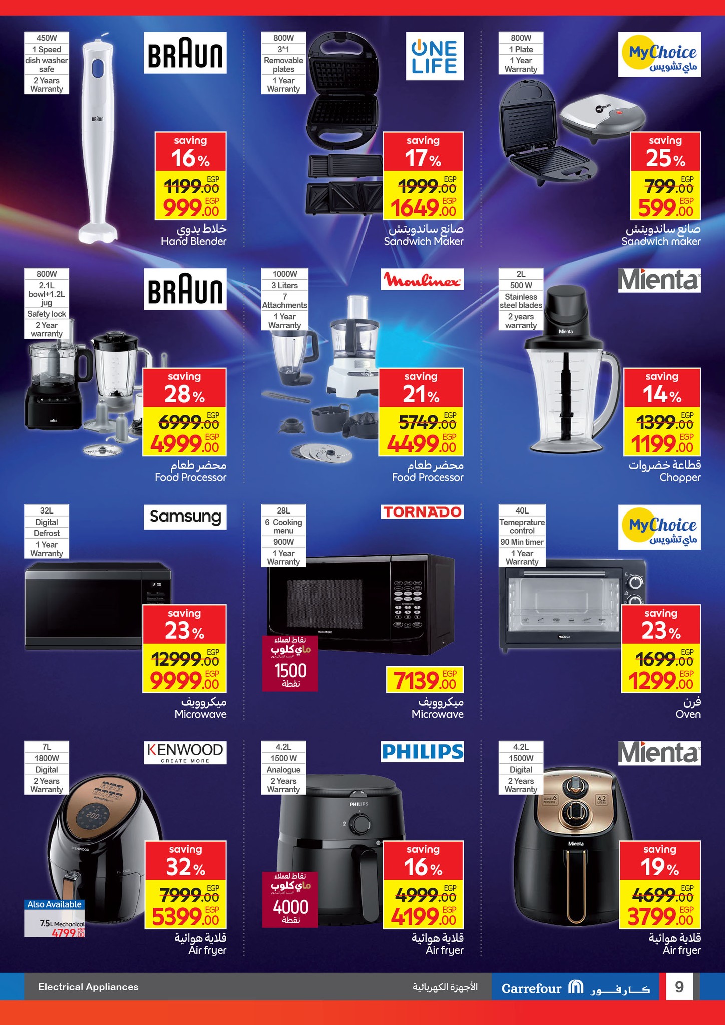 carrefour offers from 2aug to 6aug 2025 عروض كارفور من 2 أغسطس حتى 6 أغسطس 2025 صفحة رقم 8